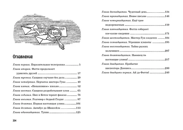 Книга Тайна анонимных писем (Энид Блайтон) — 14