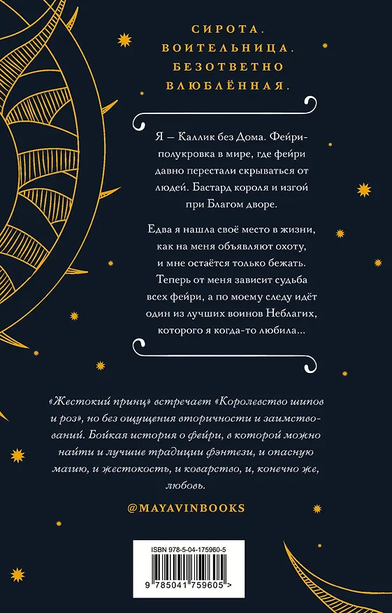 Книга Двор меда и пепла (Шеннон Майер, Келли Сент Клер) — 2