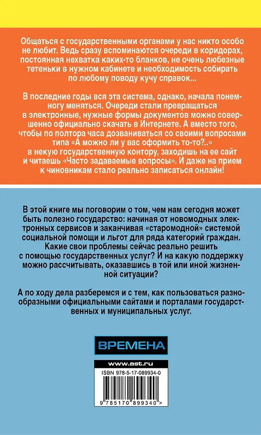 Книга СправД/населения Справочник экономного россиянина. Как сэкономить в кризис (Елена Свиридова) — 2