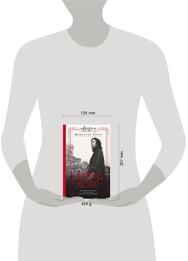 Книга Истерли Холл (Маргарет Грэм) — 5