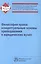 Философия права: концептуальные основы преподавания в юридических вузах — 2502401 — 1