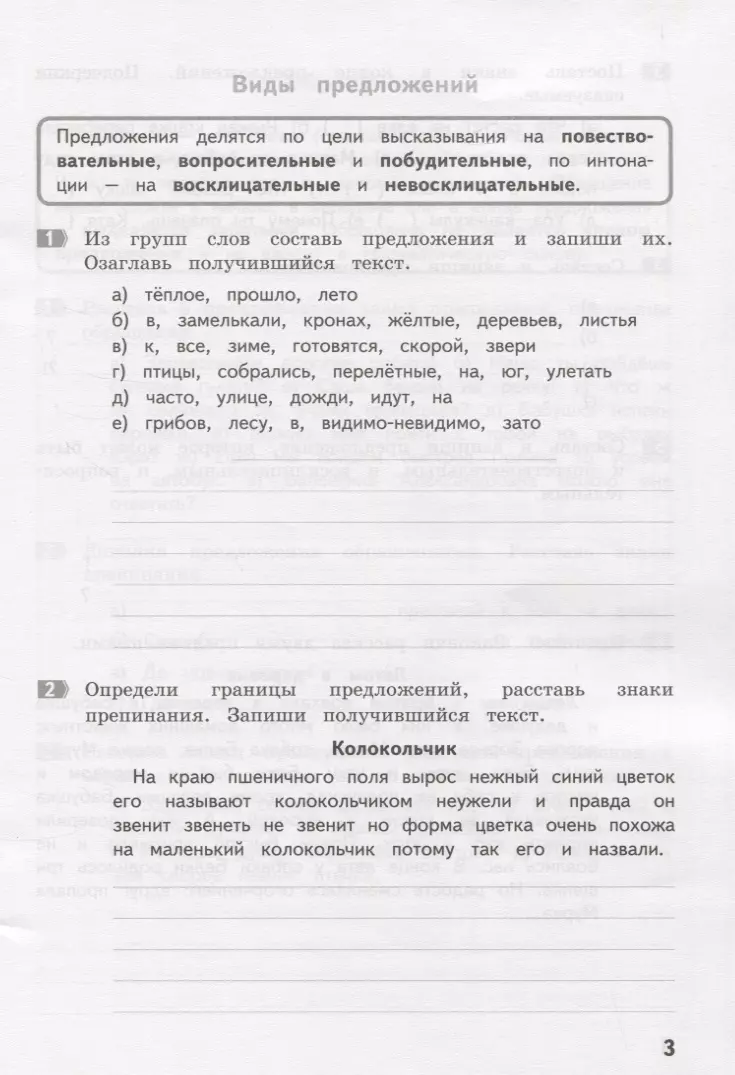 Как я понял тему. 4 класс. Тематические задания по русскому языку. Правила.  Примеры. Упражнения. Ответы к заданиям - купить книгу с доставкой в  интернет-магазине «Читай-город». ISBN: 978-5-6041727-8-0