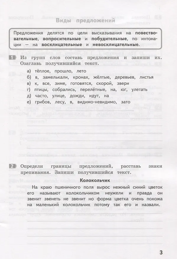 Книга Как я понял тему. 4 класс. Тематические задания  по русскому языку. Правила. Примеры. Упражнения. Ответы к заданиям () — 5