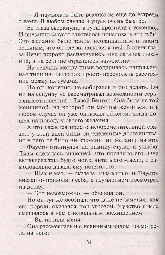 Книга Заговор двух сердец (Кейт Хьюит) — 2