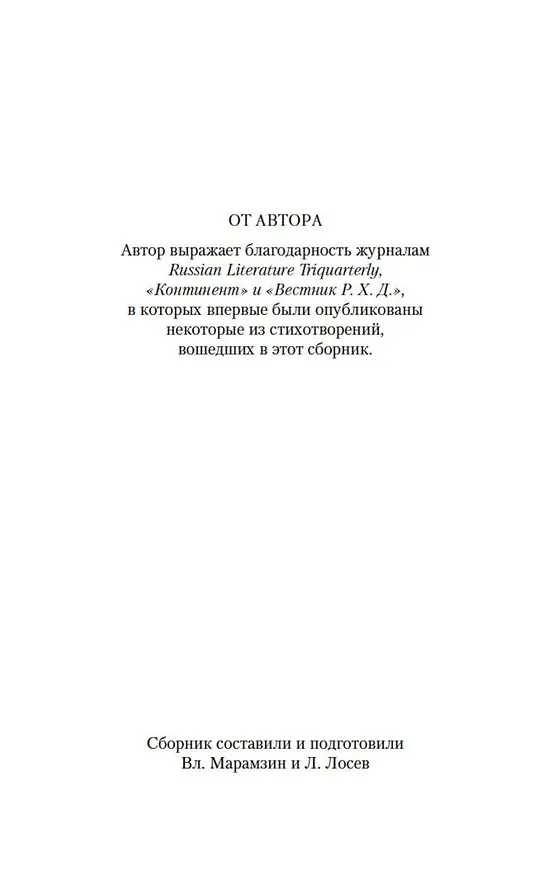 Книга Конец прекрасной эпохи (Иосиф Бродский) — 7
