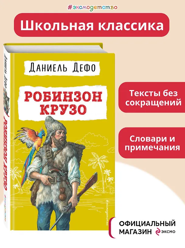 Книга Робинзон Крузо (Даниэль Дефо) — 6