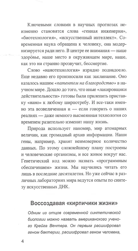 Книга Искусственный интеллект. От компьютеров к киборгам (Александр Волков) — 6