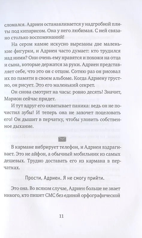 Книга 14-14 (Силен Эдгар, Поль Беорн) — 7