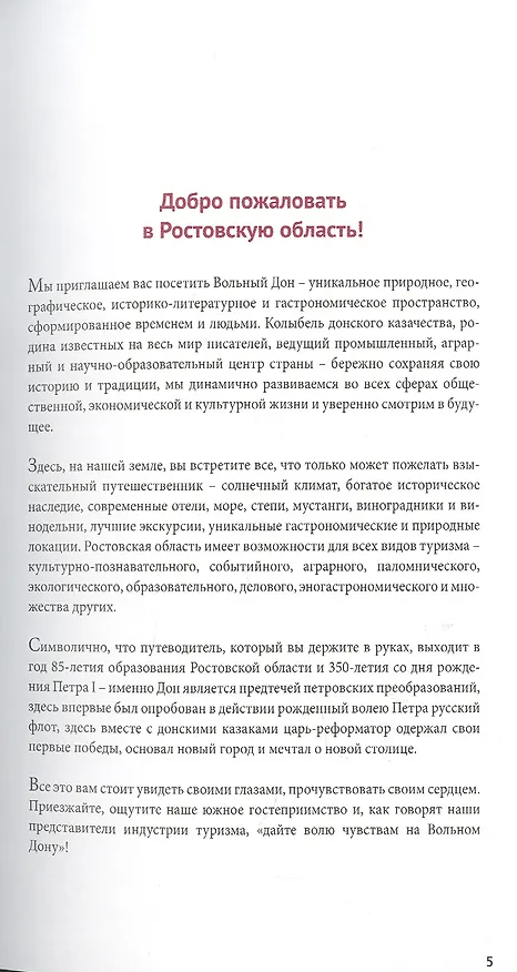 Книга Ростовская область. Путеводитель (+флип-карта) (Д. Козлова) — 5