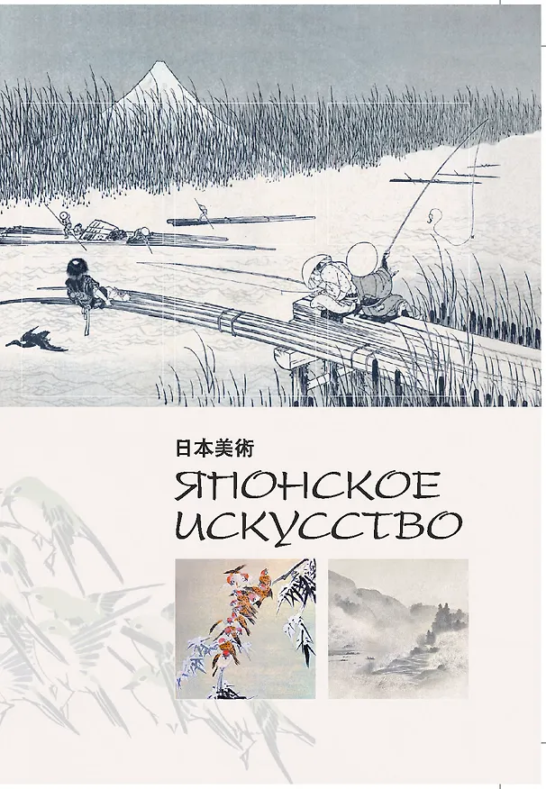 Книга Японское искусство () — 1