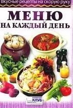 Рецепты на каждый день