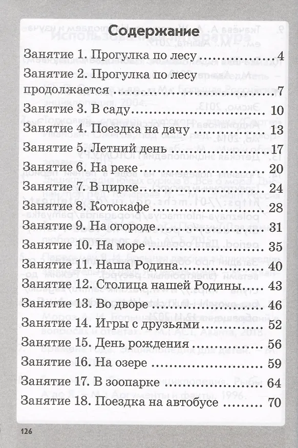 Книга Работа на лето. Чтение. Математика. Русский язык. Окружающий мир. 1 класс. Практическое пособие (Е. Немцова, О. Гребенщикова) — 2