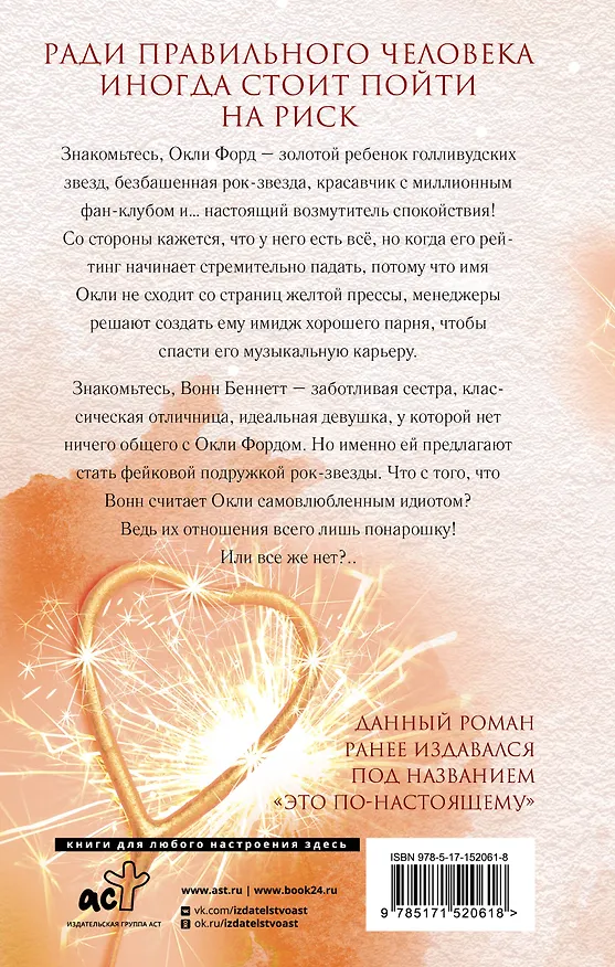 Книга Когда это по-настоящему (Эрин Уатт) — 2