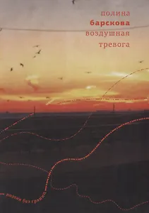Воздушная тревога