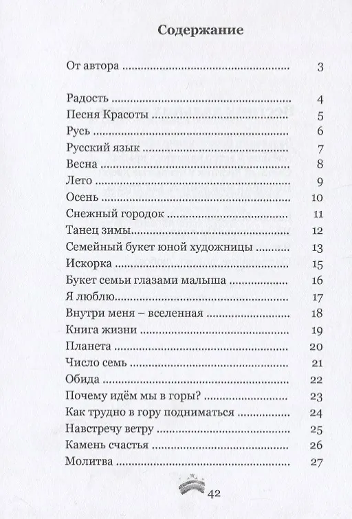 Книга Свет радости. Стихи () — 2