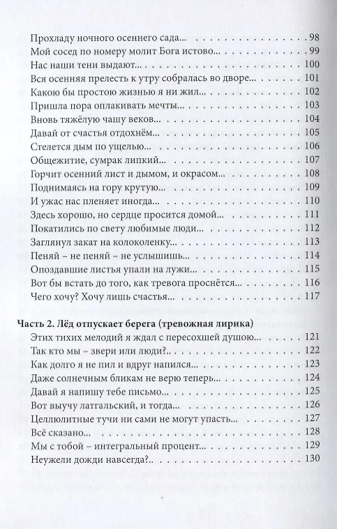 Книга Давай от счастья отдохнем () — 5