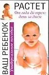 Ваш ребенок растет от года до трех: День за днем: уникальное пособие