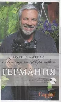 Германия.(+DVD) — 2175377 — 1