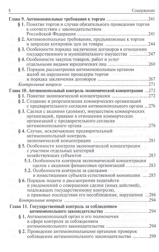 Конкурентное право 2421158 — 5