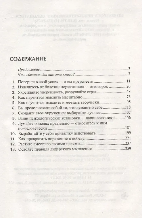Книга Искусство мыслить масштабно (Дэвид Шварц) — 2