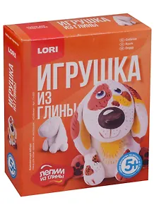 Набор для творчества LORI Игрушка из глины "Собачка" Гл-003