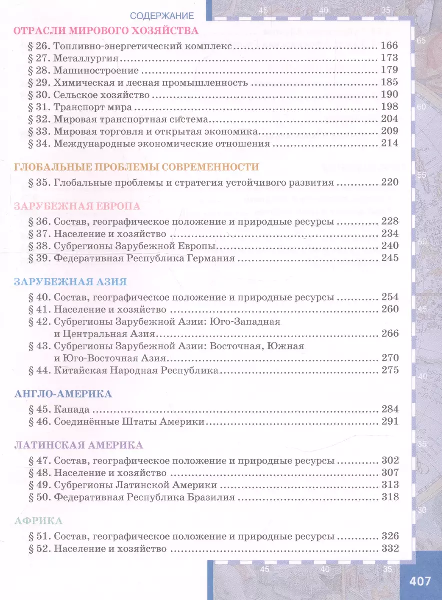 География. Экономическая и социальная география мира. 10 класс. Учебник. Углубленный  уровень (Евгений Домогацких) - купить книгу с доставкой в интернет-магазине  «Читай-город». ISBN: 978-5-533-01705-3