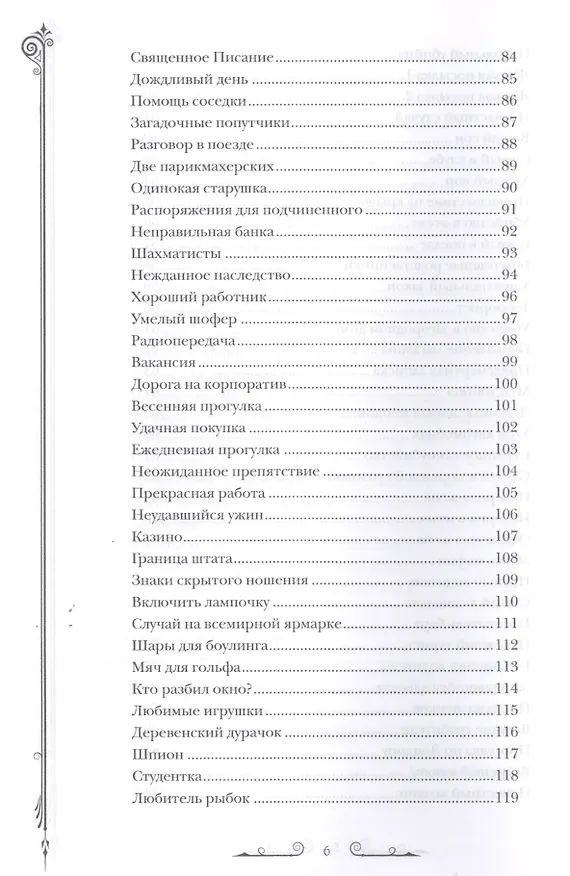 Книга Дедуктивные задачки от Шерлока Холмса. Мир в деталях. Интеллектуальные задачки () — 5