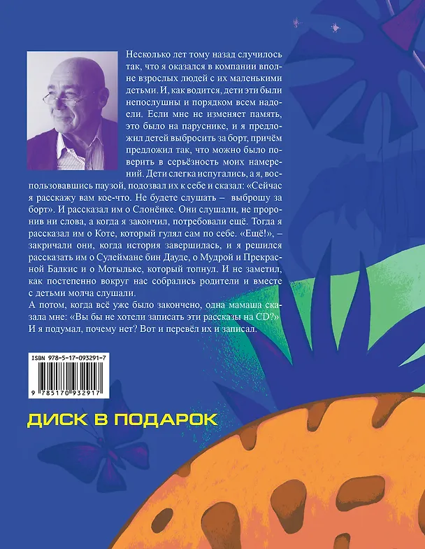 Книга Рассказы просто так +CD. (Перевод и чтение Владимира Познера. Иллюстрации Е. Глейзер) (Редьярд Киплинг) — 2