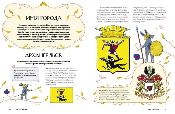 Книга Атлас флагов и гербов. Города России (Татьяна Попова) — 18