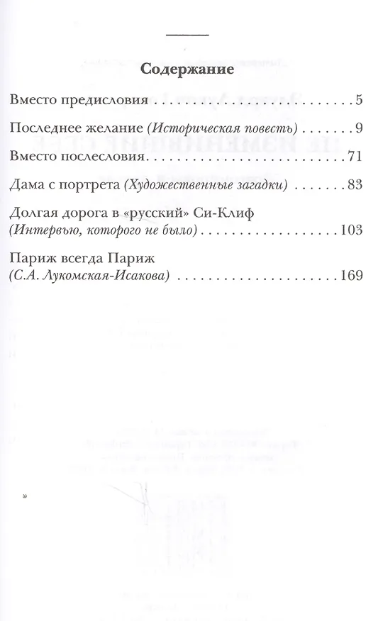 Книга Не изменившие себе. Драгомировы и другие (Эдуард Говорушко) — 2