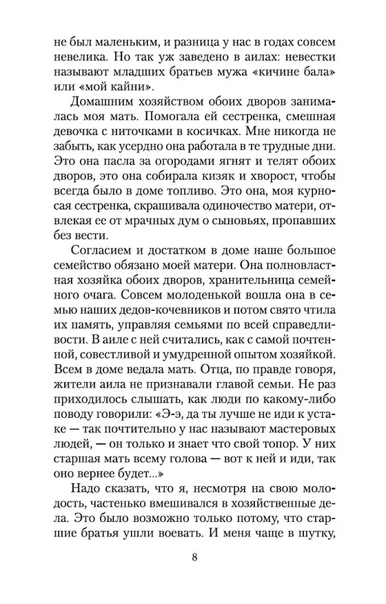 Книга Первый учитель (Чингиз Айтматов) — 13