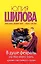 В душе февраль, или Мне нечего терять, кроме счастливого случая : роман — 2403082 — 1