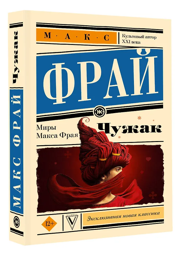 Книга Чужак (Макс Фрай) — 4