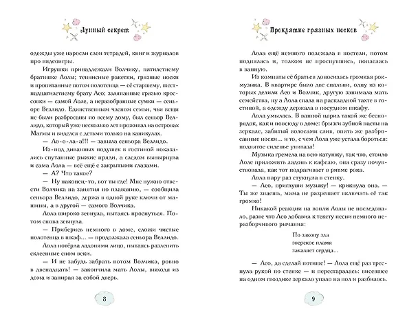 Книга Магические сестрички. Лунный секрет (Сабрина Кэтдор) — 19