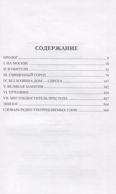Книга Ветер времени (Дмитрий Балашов) — 2