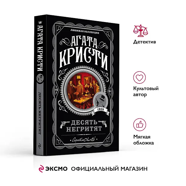 Книга Десять негритят (Агата Кристи) — 6