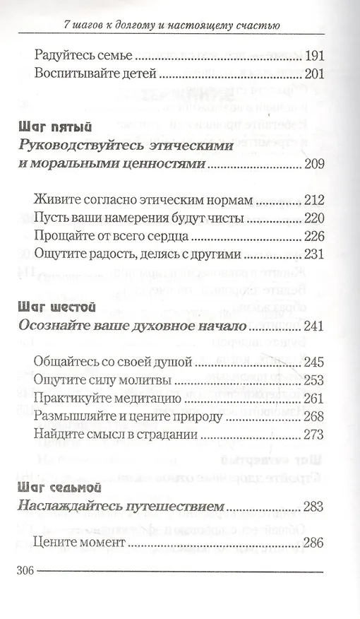 Книга 7 шагов к долгому и настоящему счастью (Азим Джамал) — 4