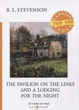 Книга The Pavilion on the Links and A Lodging for the Night (Роберт Льюис Стивенсон)