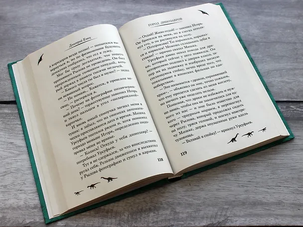 Книга Город динозавров (выпуск 3) (Дмитрий Емец) — 9