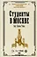 Студенты в Москве. Быт. Нравы.Типы — 3011299 — 1