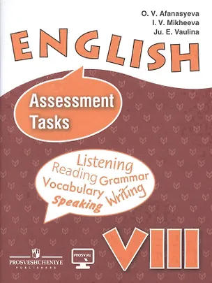 Книга Английский язык. 8 класс. Контрольные и проверочные задания с online поддержкой (Ольга Афанасьева)