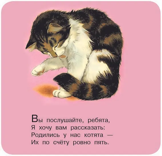 Книга Котята (Сергей Михалков) — 7