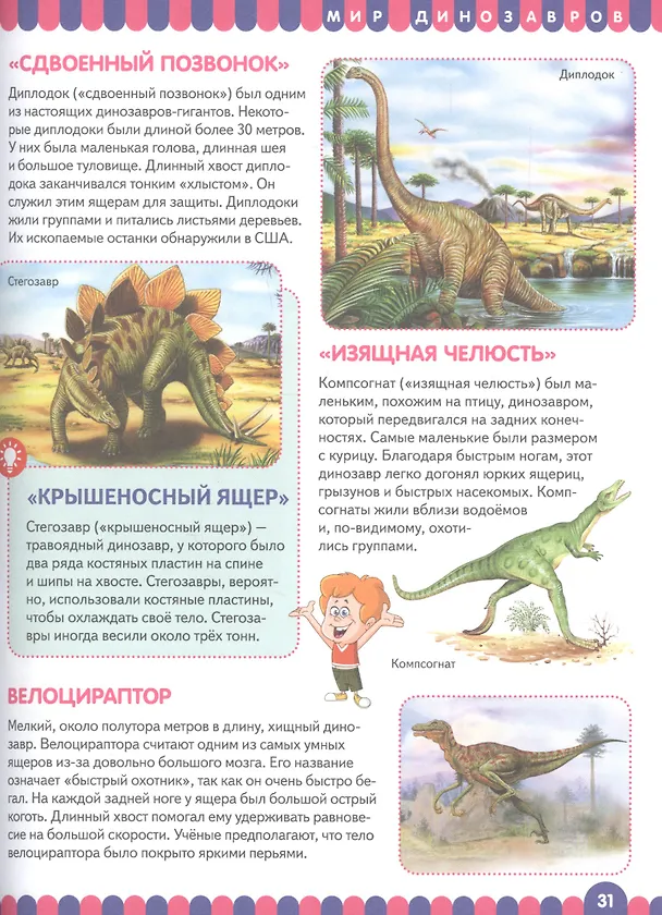 Книга Детская энциклопедия для умных девочек и мальчиков () — 4