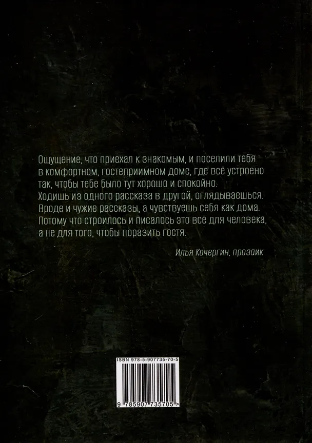 Книга Тяжкий путь избранных. Фантастические рассказы (Елена Сафронова) — 2