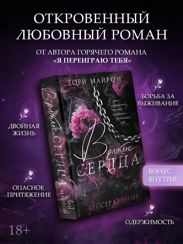Книга В ритме сердца (Тори Майрон) — 5