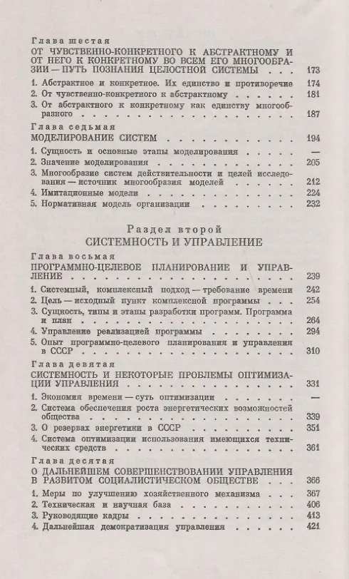 Книга Общество: системность, познание и управление (Виктор Афанасьев) — 3