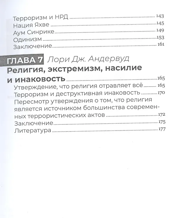 Книга Корень всего зла? Терроризм: религия и политика (Лори Андервуд) — 4