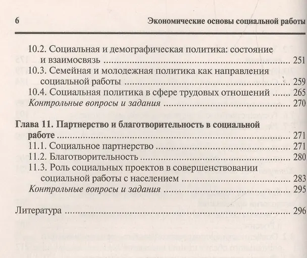 Книга Экономические основы социальной работы: Учебное пособие () — 5
