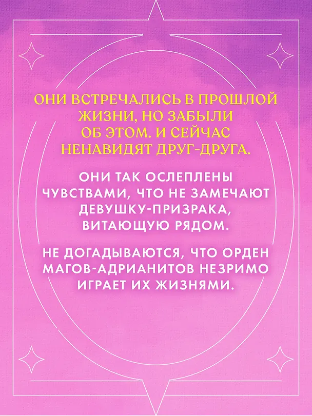 Книга Белые искры снега. Часть 2 (Анна Джейн) — 10