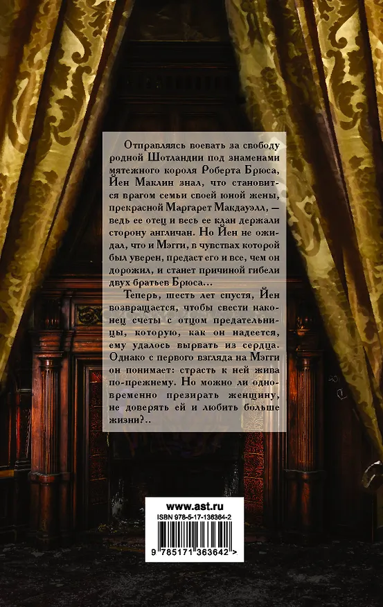 Книга Стрела любви (Моника Маккарти) — 2